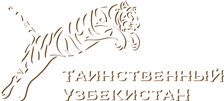 Таинственный Узбекистан